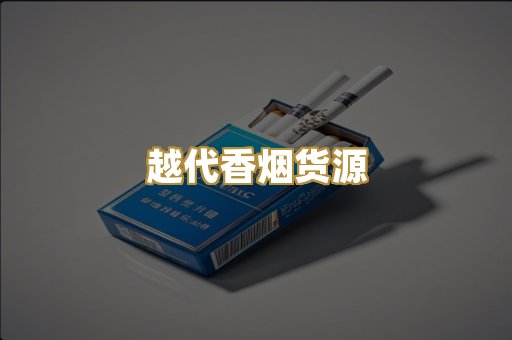 日本烟免税版